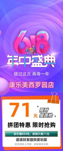 健身馆拼团无阶梯团618活动配图海报