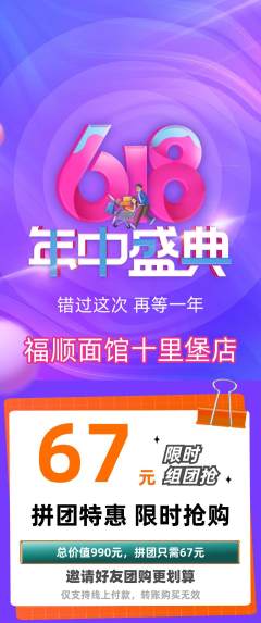面馆拼团价格阶梯团年中大促活动配图海报