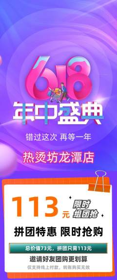 麻辣烫拼团商品阶梯团年中大促活动配图海报