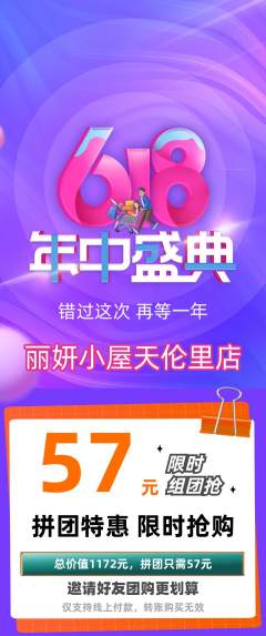美容拼团商品阶梯团年中大促活动配图海报