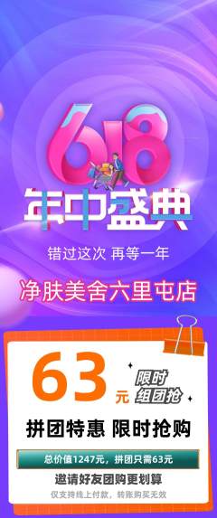 美容拼团无阶梯团年中大促活动配图海报
