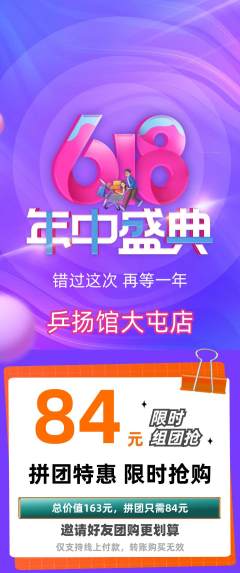 乒乓球馆拼团商品阶梯团618活动配图海报