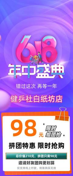 乒乓球馆拼团无阶梯团618活动配图海报