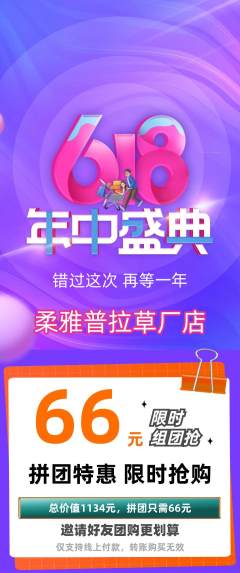普拉提拼团无阶梯团618活动配图海报