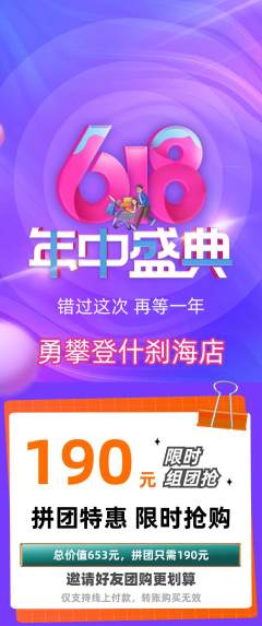 攀岩拼团商品阶梯团年中大促活动配图海报