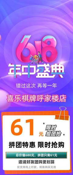 棋牌室拼团无阶梯团年中大促活动配图海报