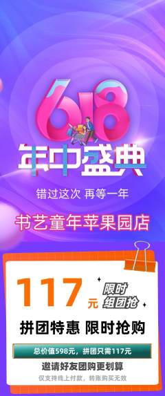 少儿书法拼团满血版年中大促活动配图海报