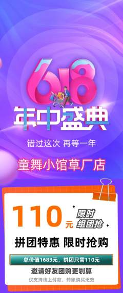 少儿舞蹈拼团商品阶梯团618活动配图海报