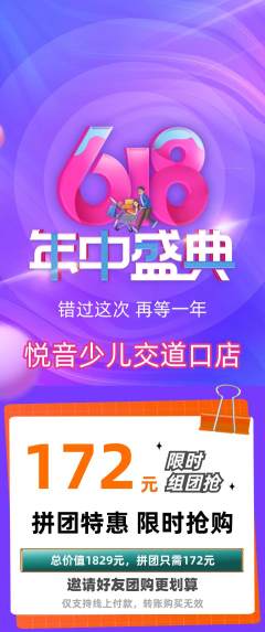 少儿乐器拼团无阶梯团年中大促活动配图海报