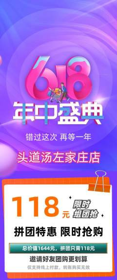 头道汤拼团无阶梯团年中大促活动配图海报