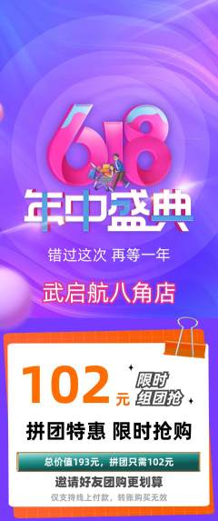 跆拳道拼团无阶梯团618活动配图海报