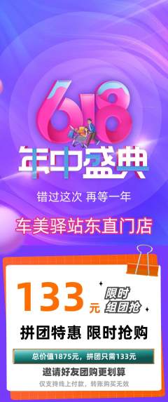洗车拼团价格阶梯团年中大促活动配图海报
