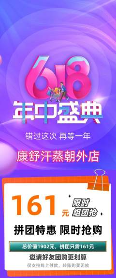 洗浴汗蒸拼团价格阶梯团618活动配图海报