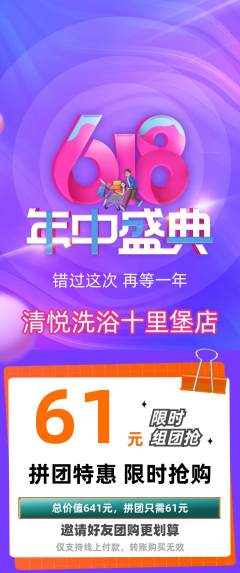 洗浴汗蒸拼团无阶梯团年中大促活动配图海报