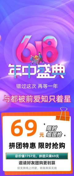 羽毛球馆拼团满血版618活动配图海报