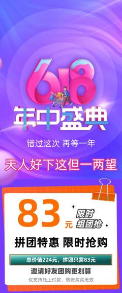 羽毛球馆拼团价格阶梯团年中大促活动配图海报
