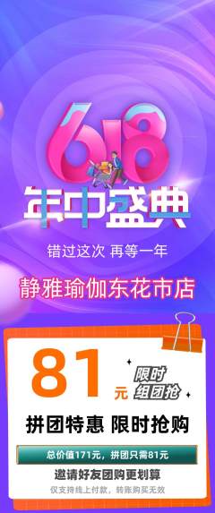 瑜伽拼团商品阶梯团年中大促活动配图海报