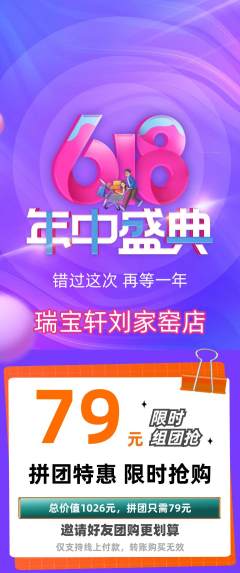珠宝黄金拼团价格阶梯团年中大促活动配图海报