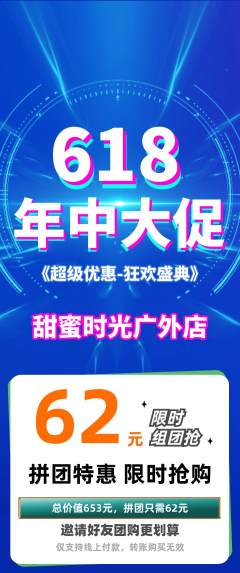 蛋糕甜点拼团满血版618活动配图海报