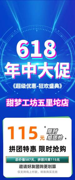 蛋糕甜点拼团无阶梯团年中大促活动配图海报