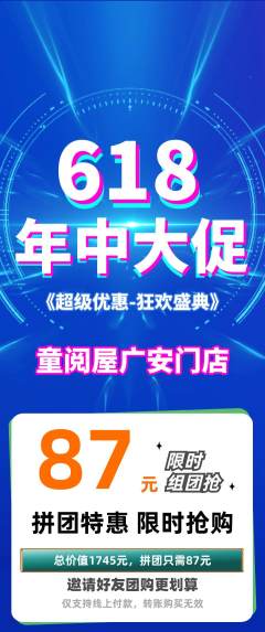 绘本馆拼团满血版年中大促活动配图海报