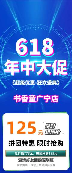 绘本馆拼团价格阶梯团年中大促活动配图海报
