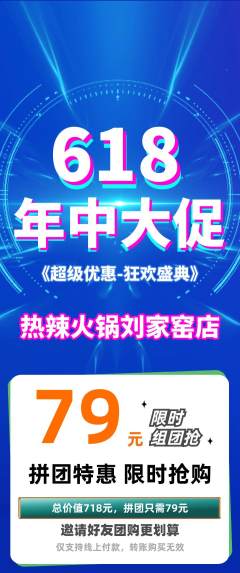 火锅拼团无阶梯团年中大促活动配图海报