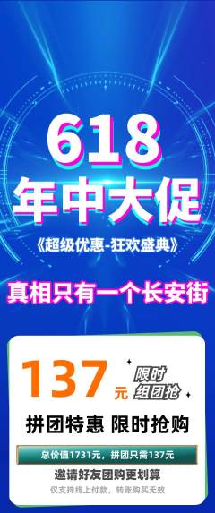 剧本杀拼团商品阶梯团年中大促活动配图海报