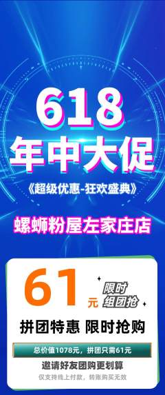 螺蛳粉拼团价格阶梯团年中大促活动配图海报