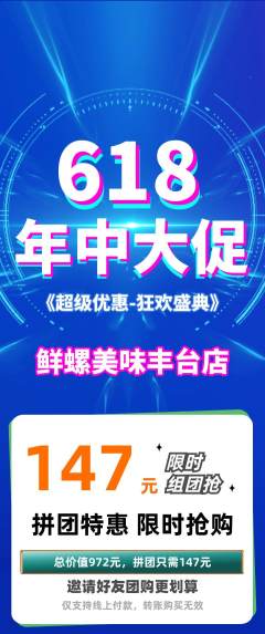 螺蛳粉拼团商品阶梯团年中大促活动配图海报