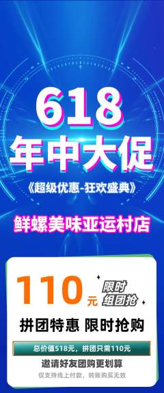 螺蛳粉拼团无阶梯团618活动配图海报
