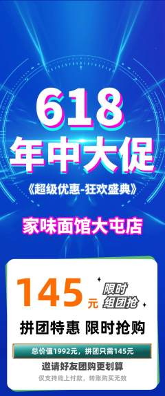 面馆拼团满血版年中大促活动配图海报