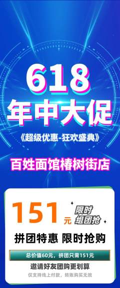 面馆拼团无阶梯团618活动配图海报