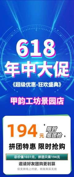 美甲拼团价格阶梯团618活动配图海报