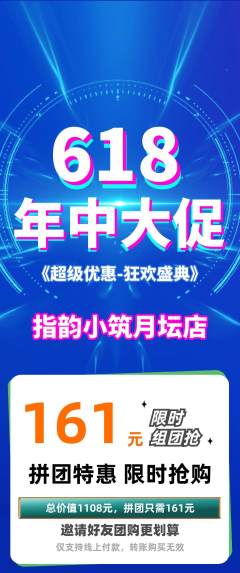 美甲拼团无阶梯团年中大促活动配图海报
