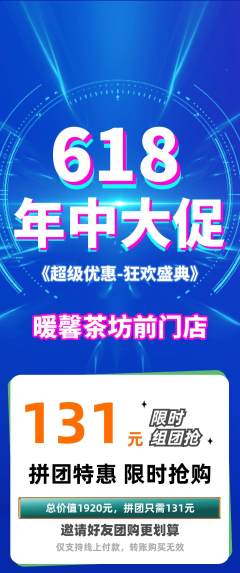 奶茶拼团无阶梯团618活动配图海报