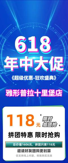 普拉提拼团价格阶梯团年中大促活动配图海报