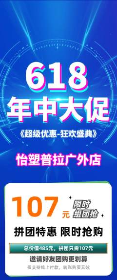 普拉提拼团商品阶梯团年中大促活动配图海报