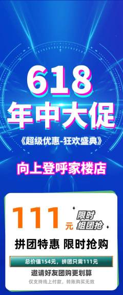 攀岩拼团满血版618活动配图海报