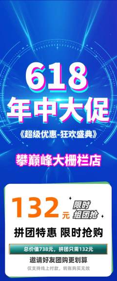 攀岩拼团商品阶梯团年中大促活动配图海报