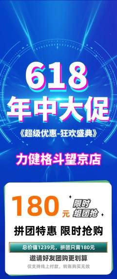 拳击格斗拼团商品阶梯团618活动配图海报