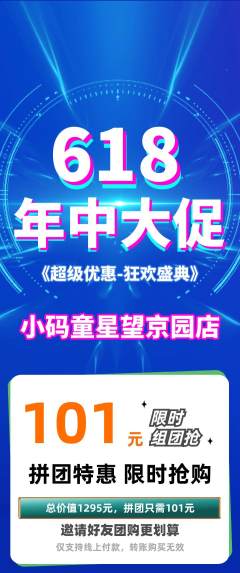 少儿编程拼团满血版618活动配图海报