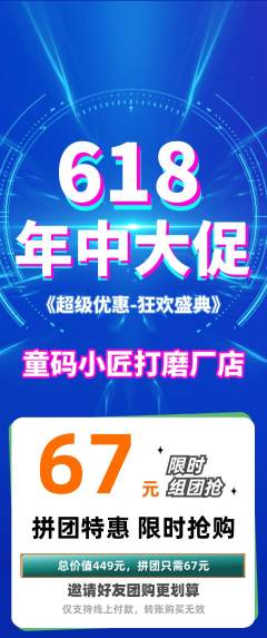 少儿编程拼团满血版年中大促活动配图海报