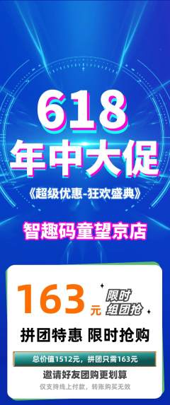 少儿编程拼团价格阶梯团年中大促活动配图海报