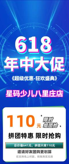 少儿编程拼团商品阶梯团618活动配图海报