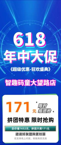 少儿编程拼团无阶梯团618活动配图海报