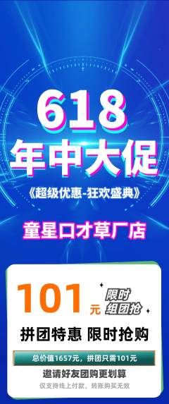少儿口才拼团满血版618活动配图海报
