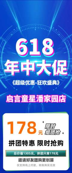 少儿口才拼团商品阶梯团618活动配图海报
