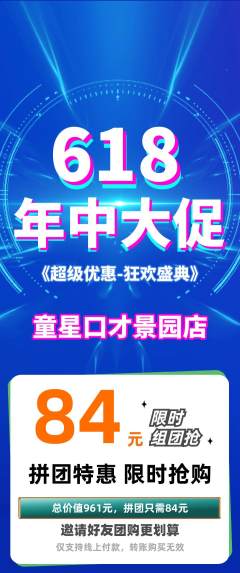 少儿口才拼团商品阶梯团年中大促活动配图海报