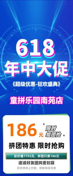 少儿乐高拼团价格阶梯团年中大促活动配图海报